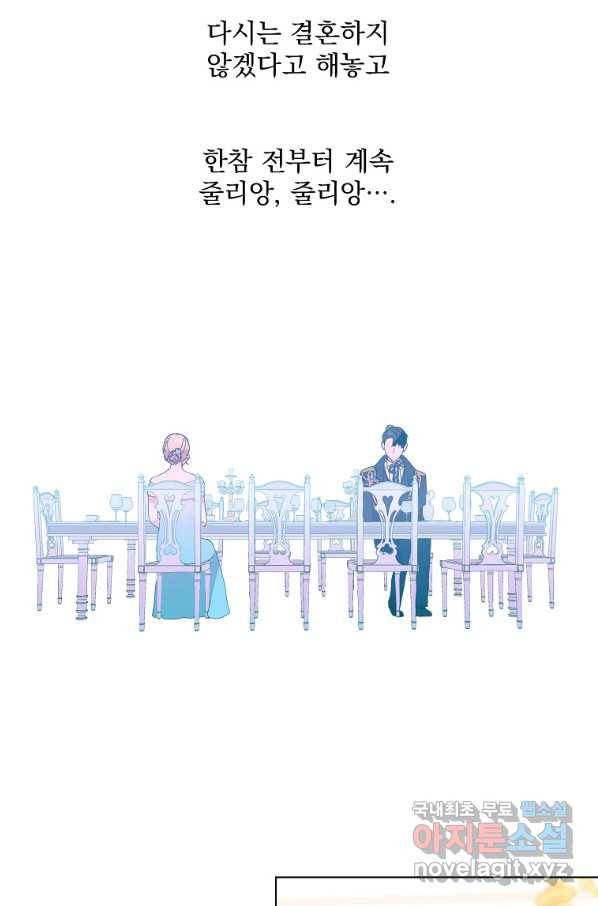 유월의 복숭아 6화 40