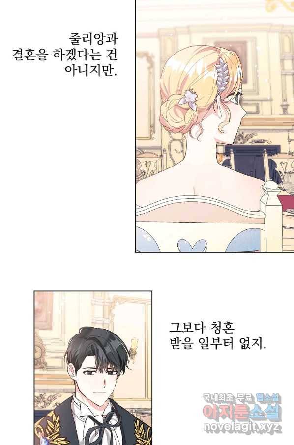 유월의 복숭아 6화 41