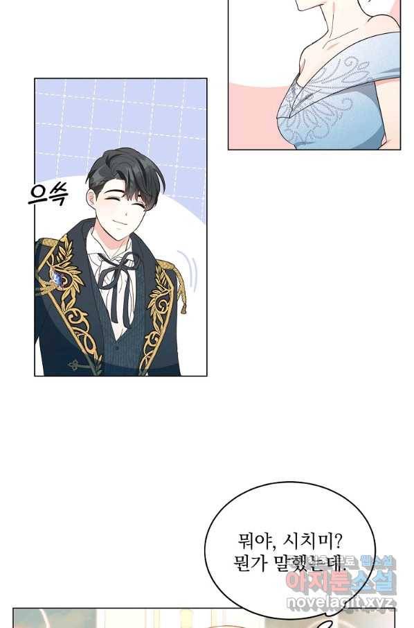 유월의 복숭아 6화 44