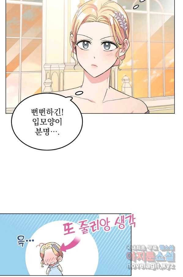 유월의 복숭아 6화 45