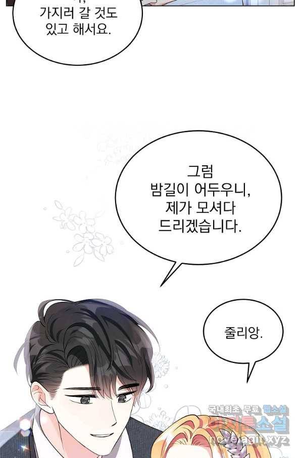 유월의 복숭아 6화 51