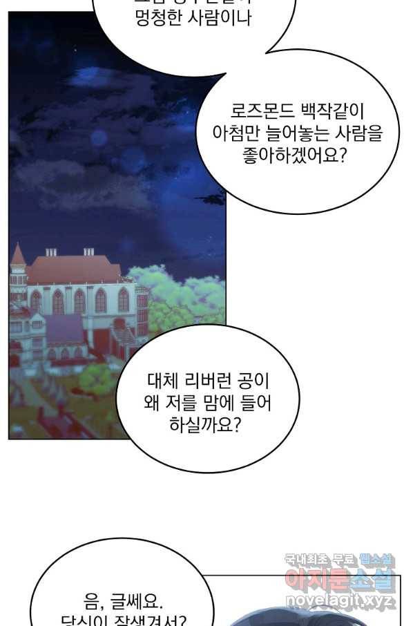 유월의 복숭아 6화 56