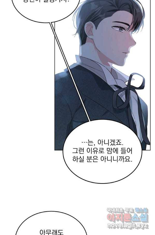 유월의 복숭아 6화 57