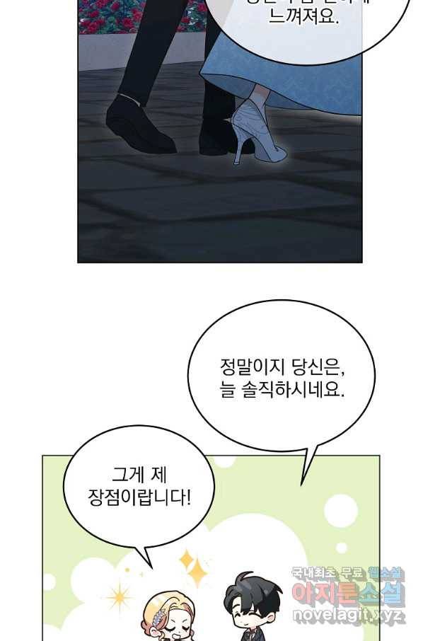 유월의 복숭아 6화 61