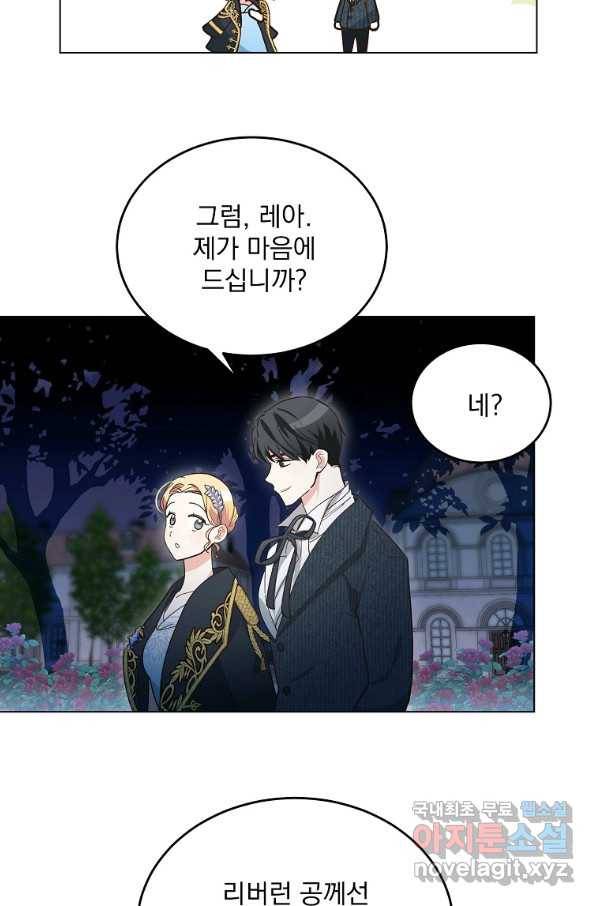 유월의 복숭아 6화 62