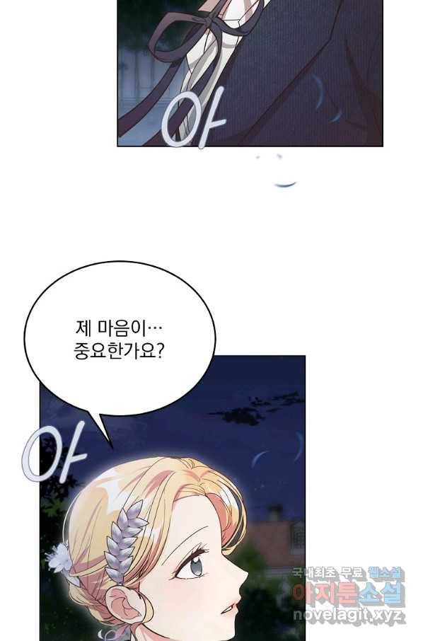 유월의 복숭아 6화 64