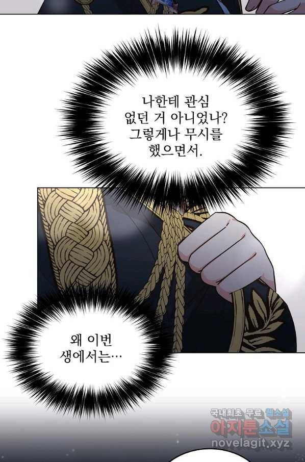 유월의 복숭아 6화 68