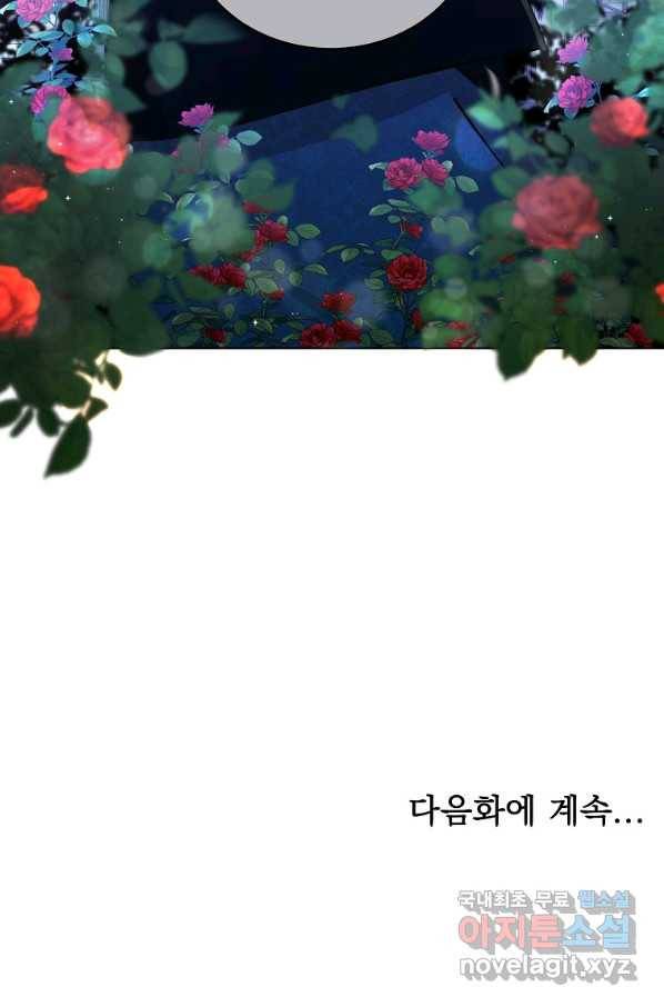 유월의 복숭아 6화 71
