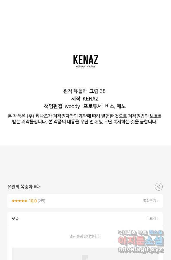 유월의 복숭아 6화 72