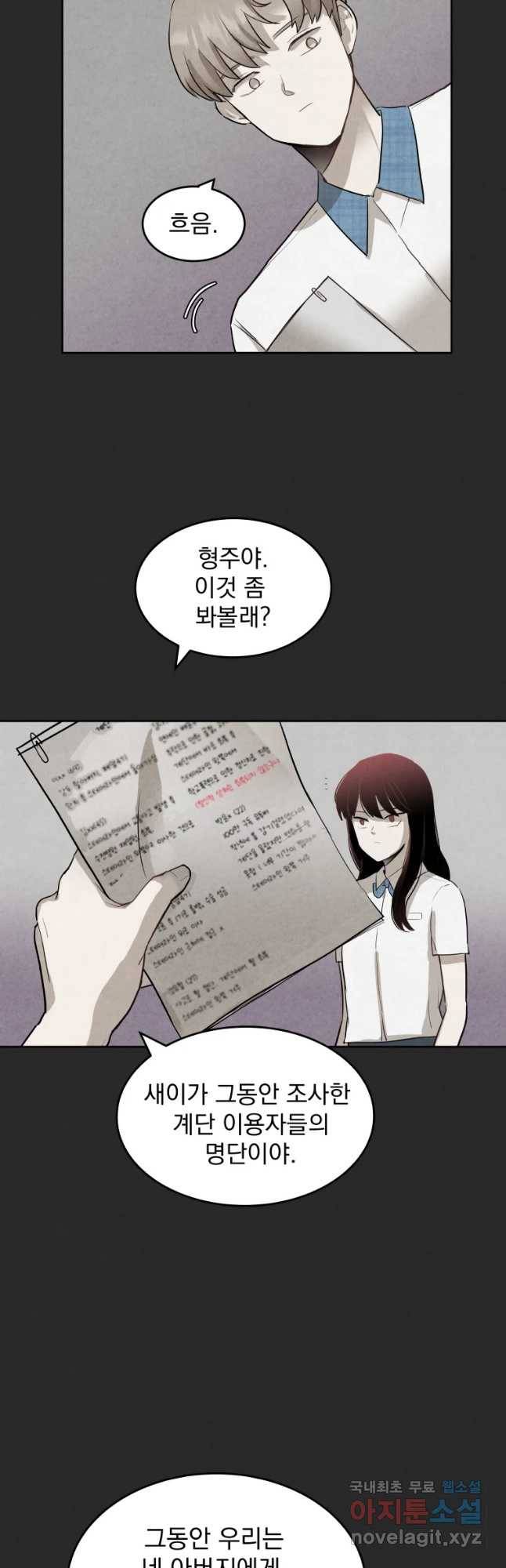 계단 15화 29