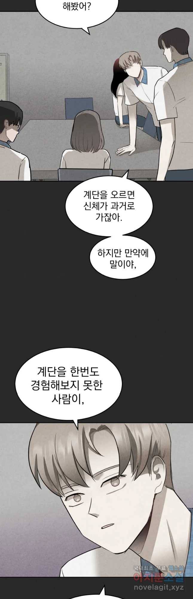 계단 15화 38