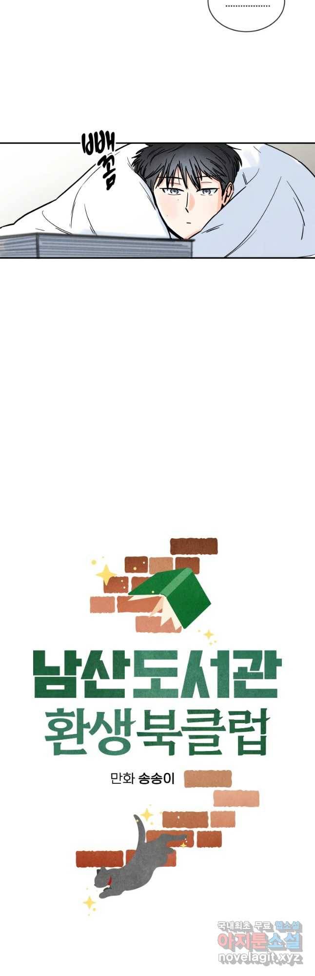 남산도서관 환생 북클럽 5화 3