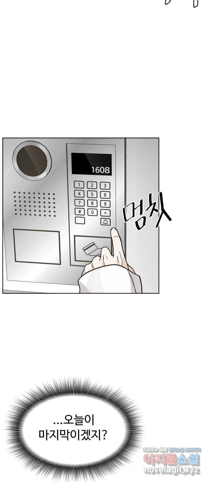 보통아이 40화. 마지막 외출 12