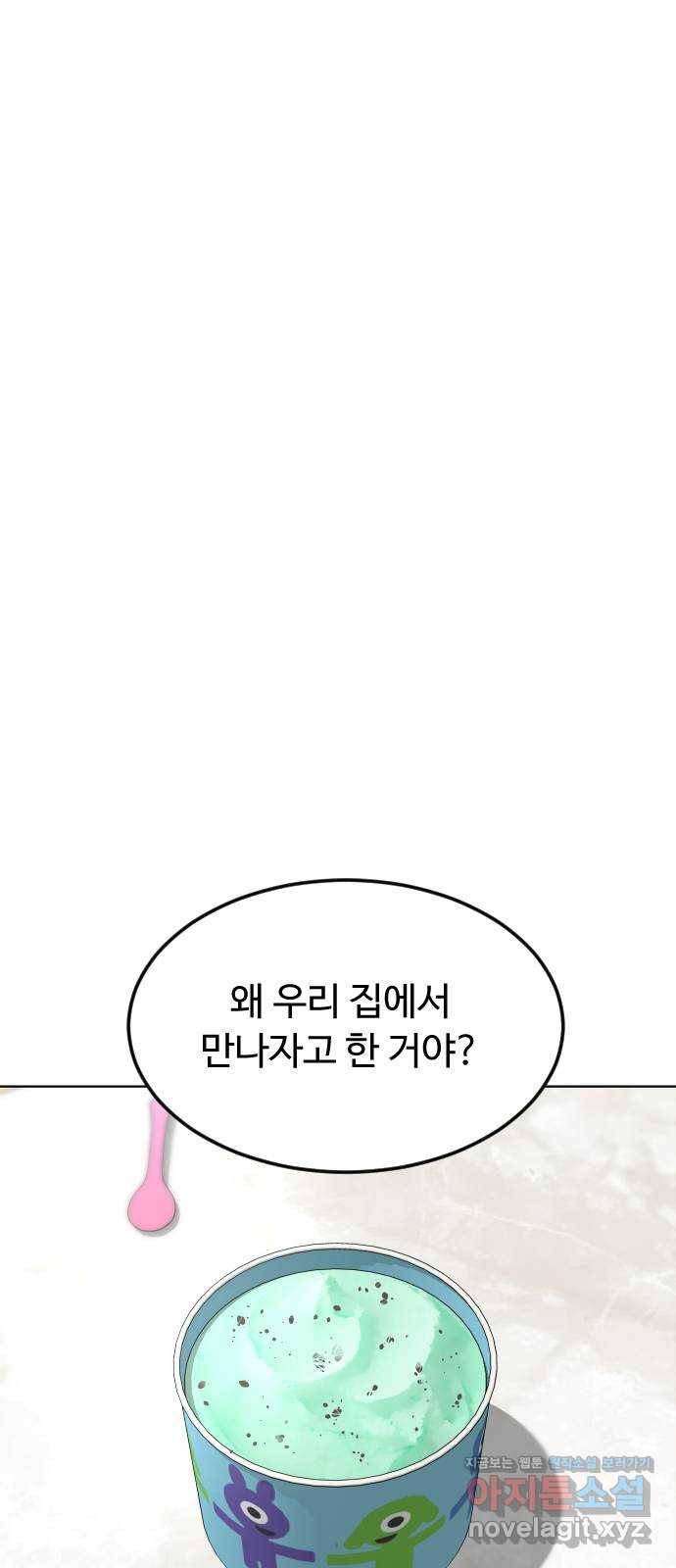보통아이 40화. 마지막 외출 17