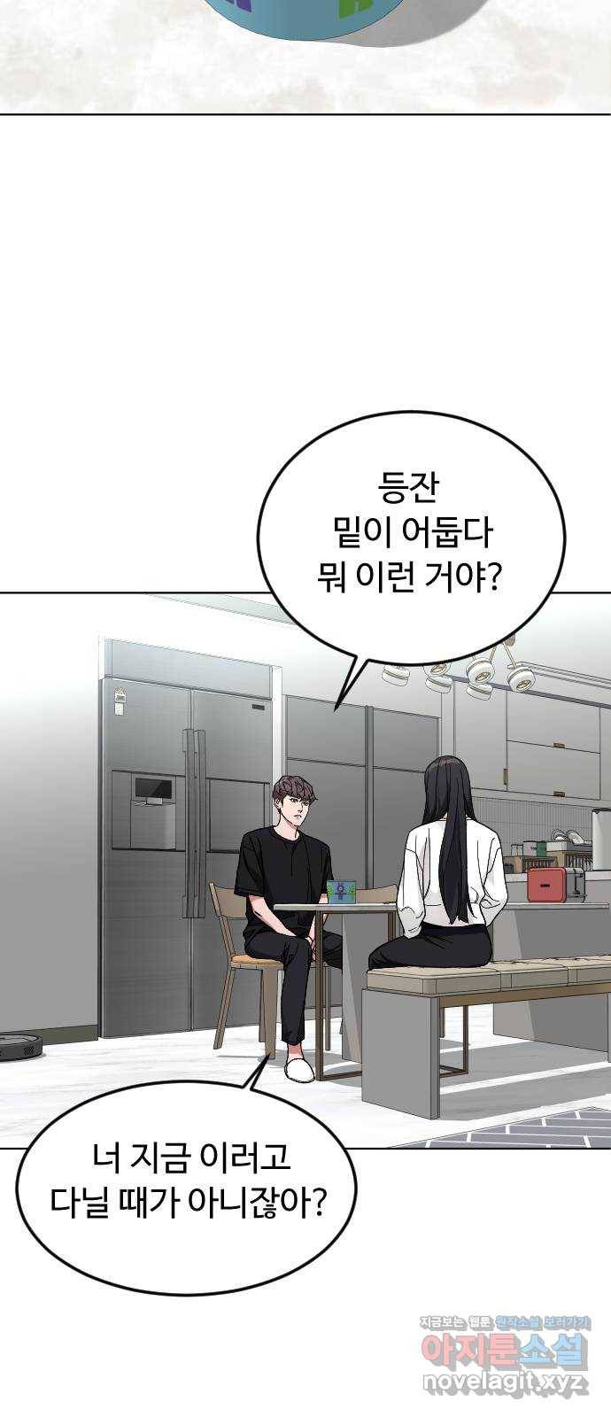보통아이 40화. 마지막 외출 18