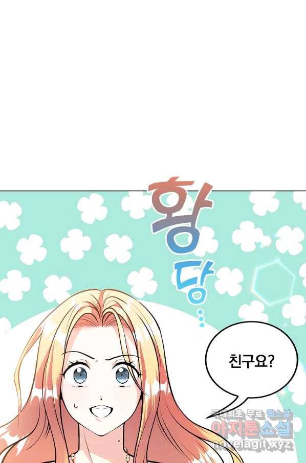 유월의 복숭아 21화 1