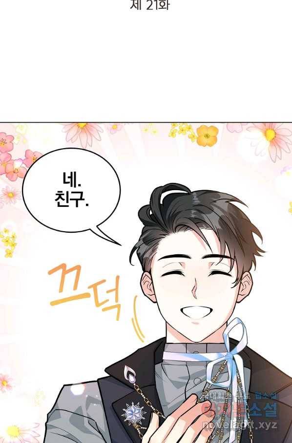 유월의 복숭아 21화 3