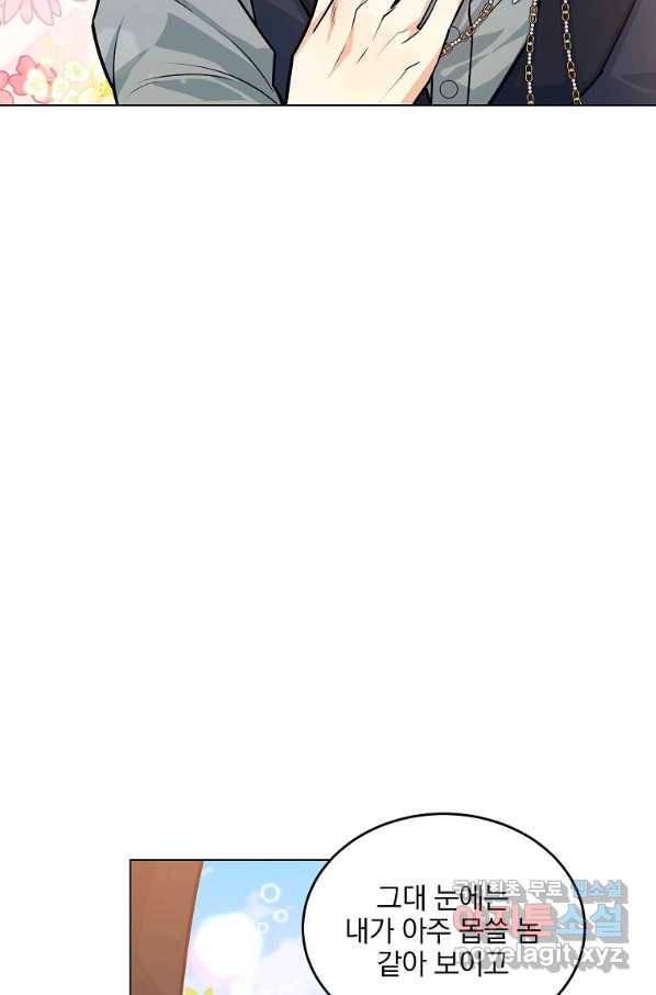 유월의 복숭아 21화 4