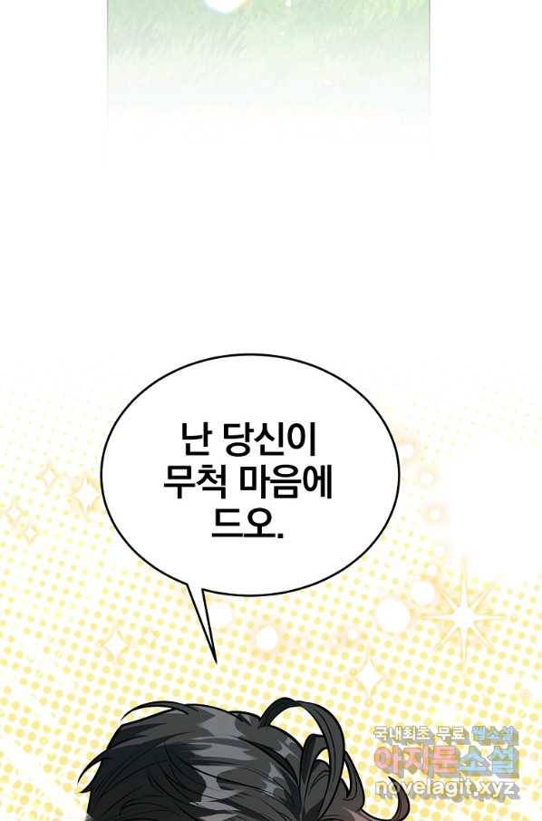 유월의 복숭아 21화 6