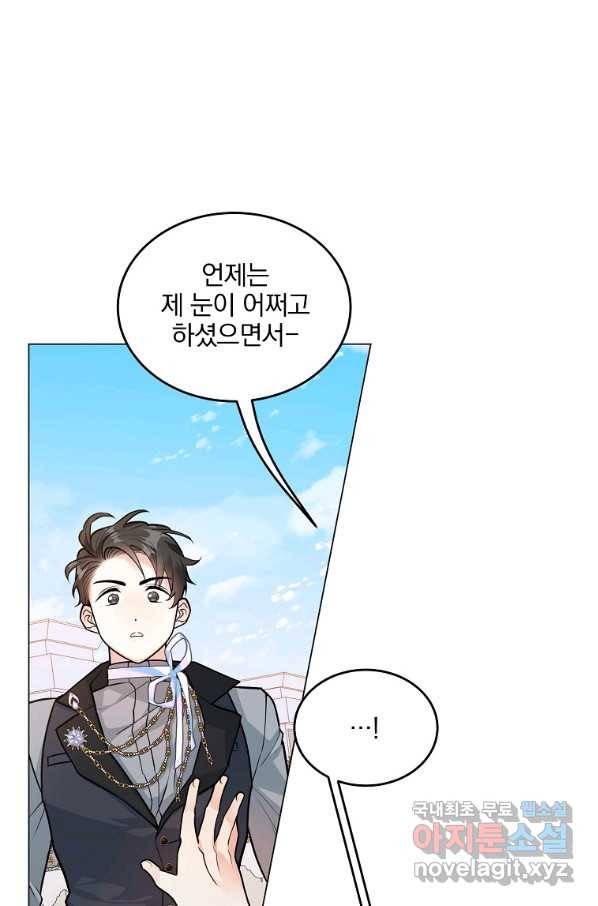 유월의 복숭아 21화 8