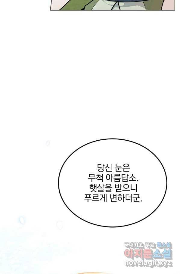 유월의 복숭아 21화 10