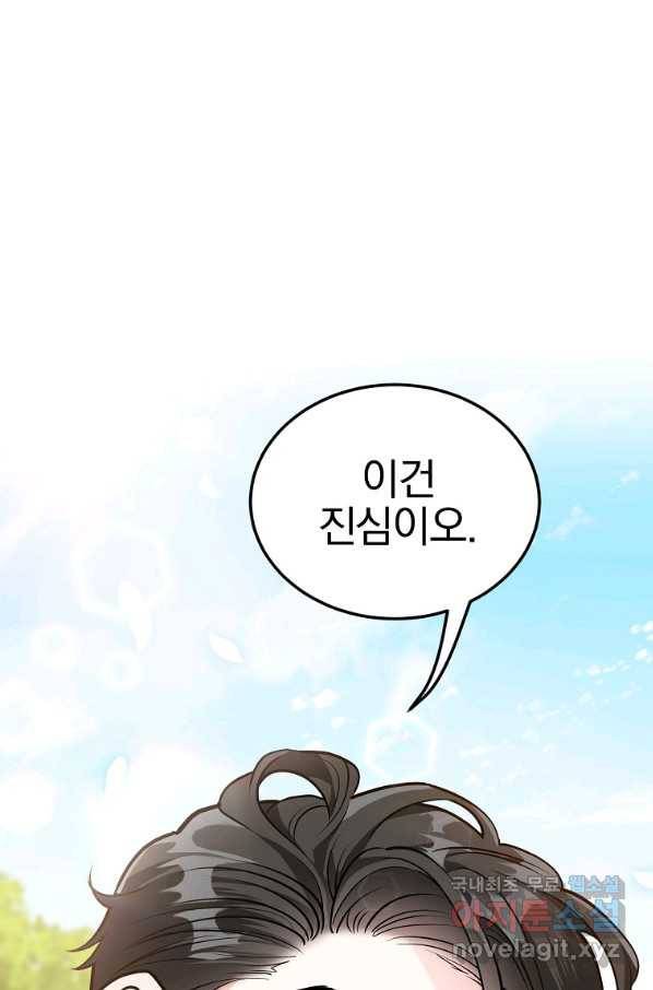 유월의 복숭아 21화 13