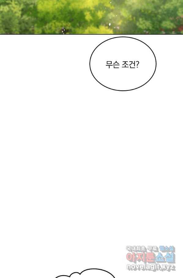 유월의 복숭아 21화 20