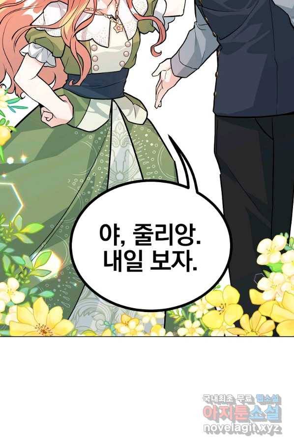 유월의 복숭아 21화 41