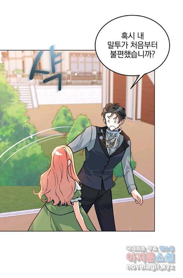 유월의 복숭아 21화 49
