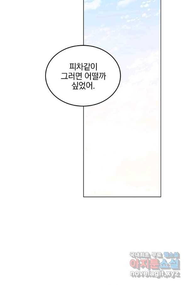 유월의 복숭아 21화 52