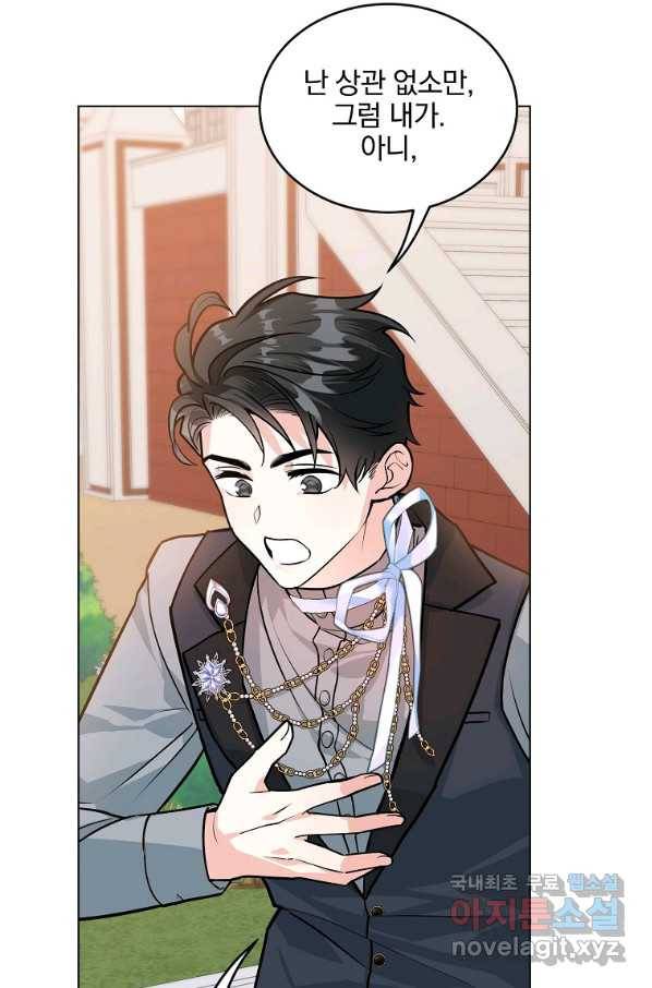 유월의 복숭아 21화 53