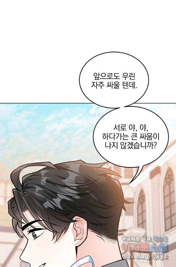 유월의 복숭아 21화 56