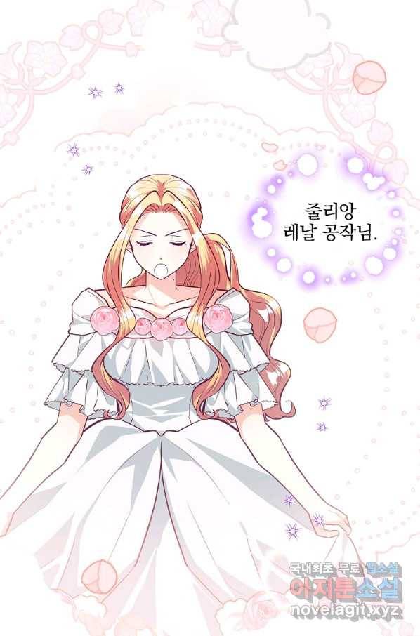 유월의 복숭아 21화 69