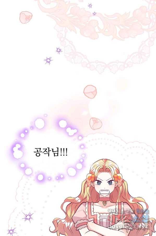 유월의 복숭아 21화 70