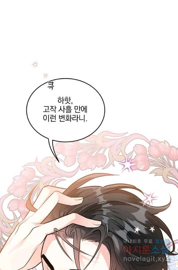 유월의 복숭아 21화 73
