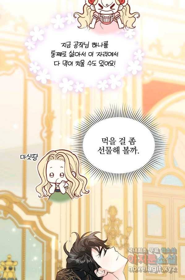 유월의 복숭아 21화 76