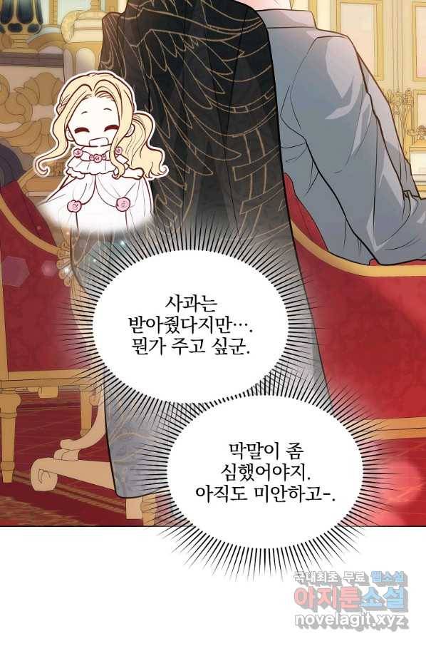 유월의 복숭아 21화 77