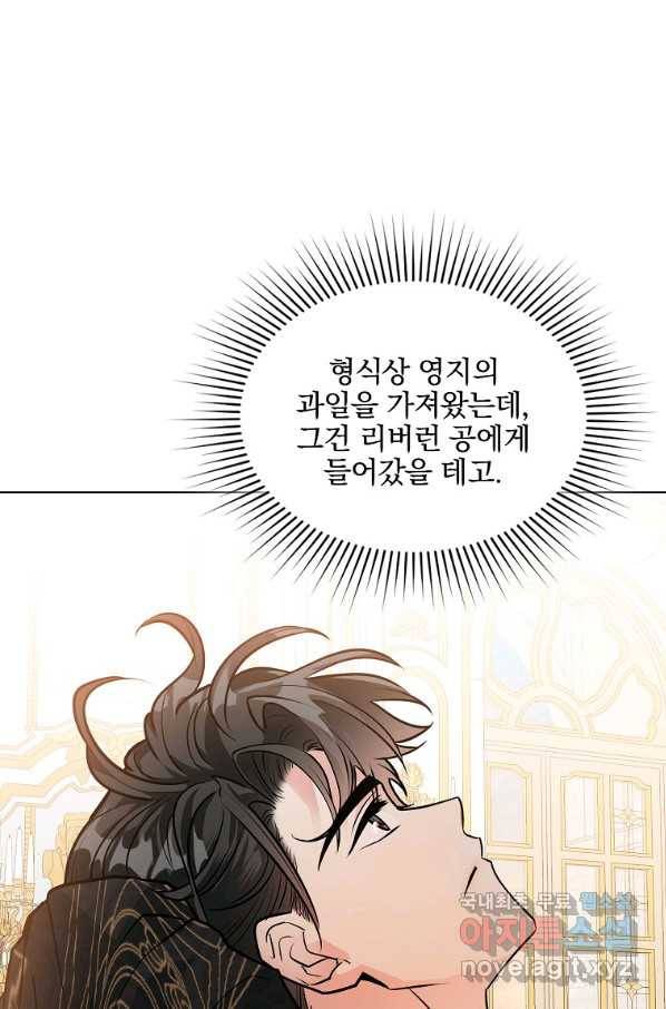 유월의 복숭아 21화 78