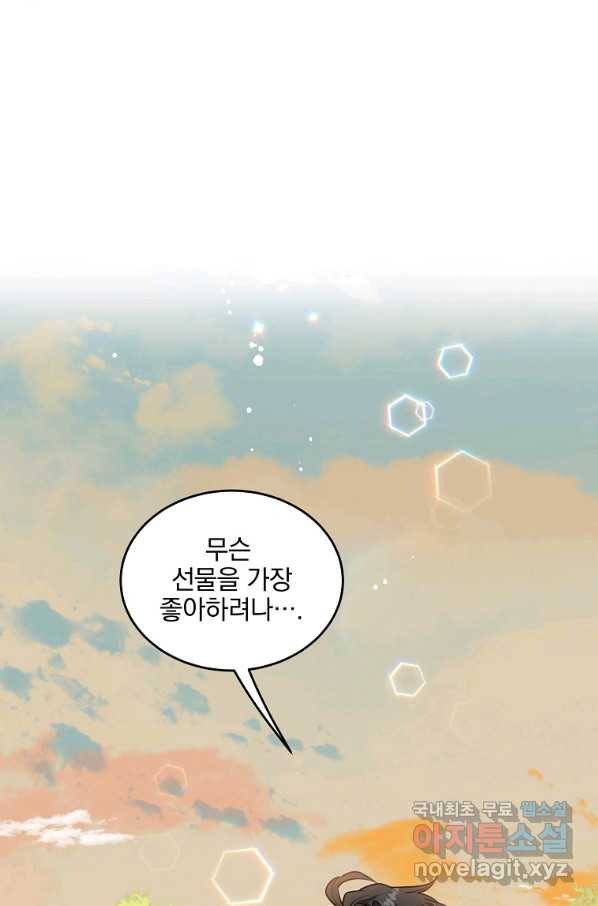 유월의 복숭아 21화 84