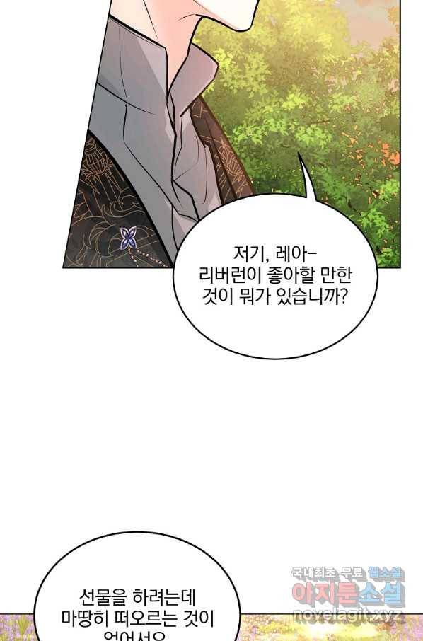 유월의 복숭아 21화 89