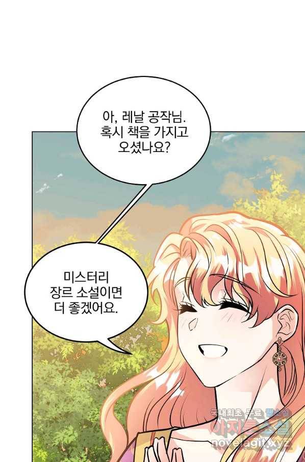 유월의 복숭아 21화 91