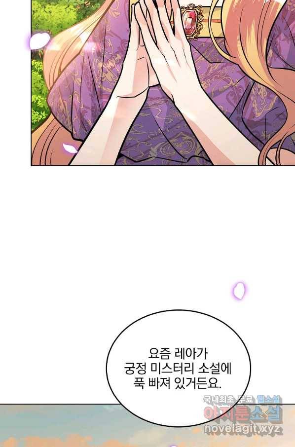 유월의 복숭아 21화 92
