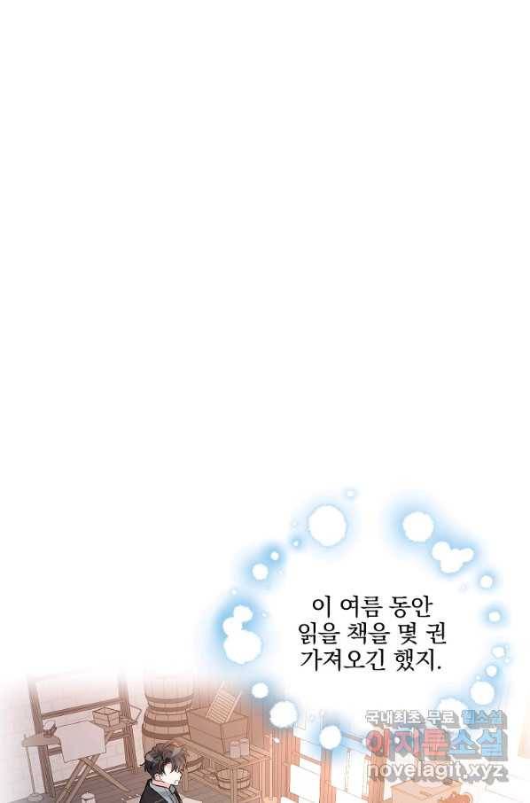 유월의 복숭아 21화 95