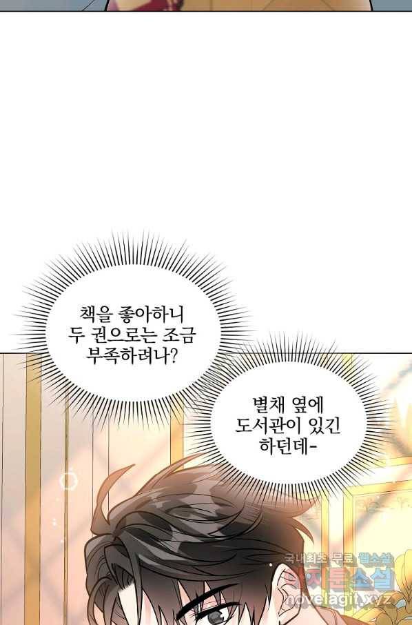 유월의 복숭아 21화 99