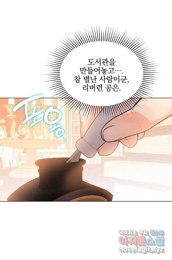 유월의 복숭아 21화 101