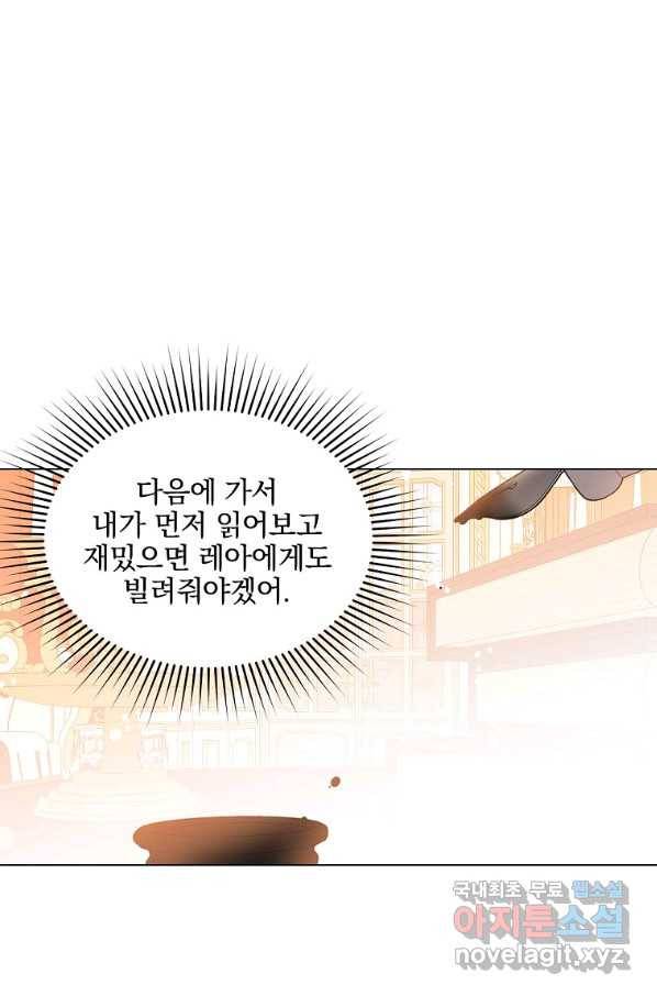 유월의 복숭아 21화 102