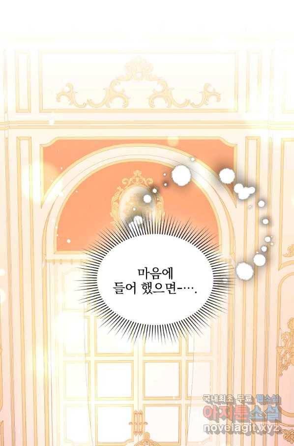 유월의 복숭아 21화 103
