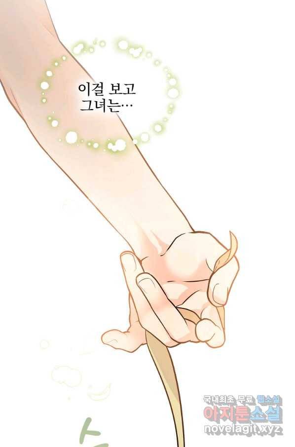 유월의 복숭아 21화 105