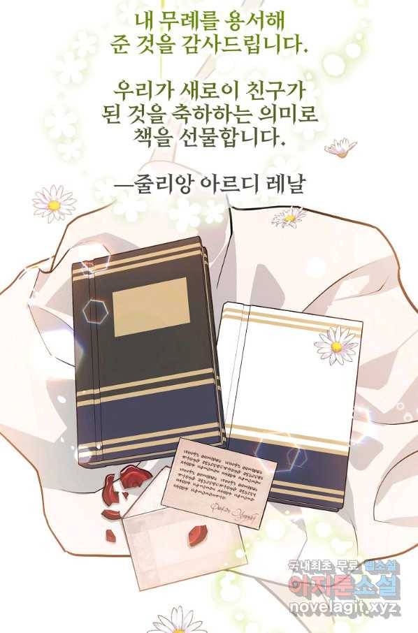 유월의 복숭아 21화 107