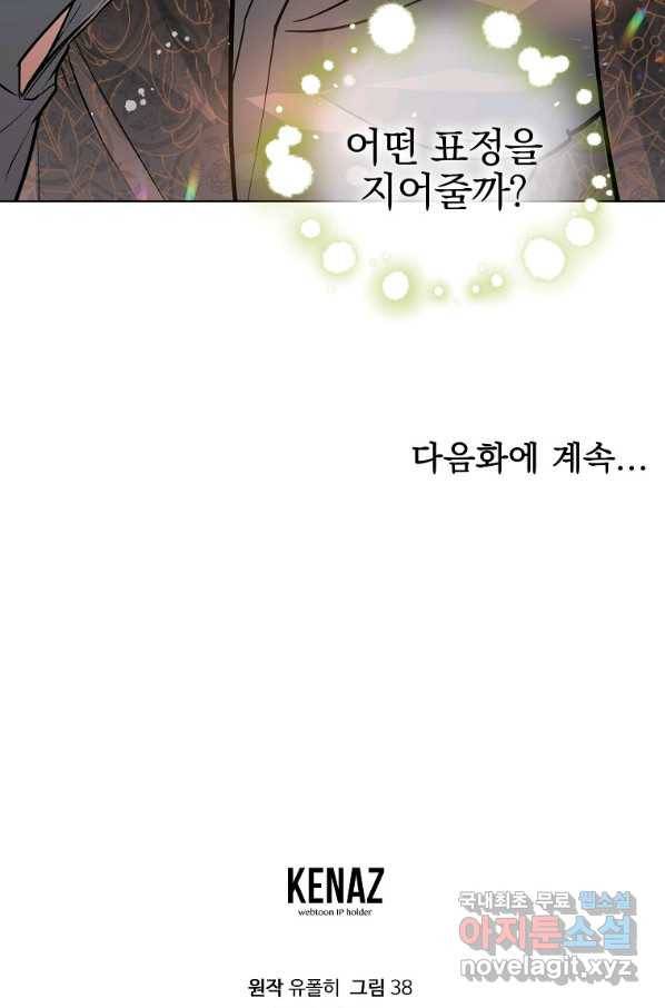 유월의 복숭아 21화 112